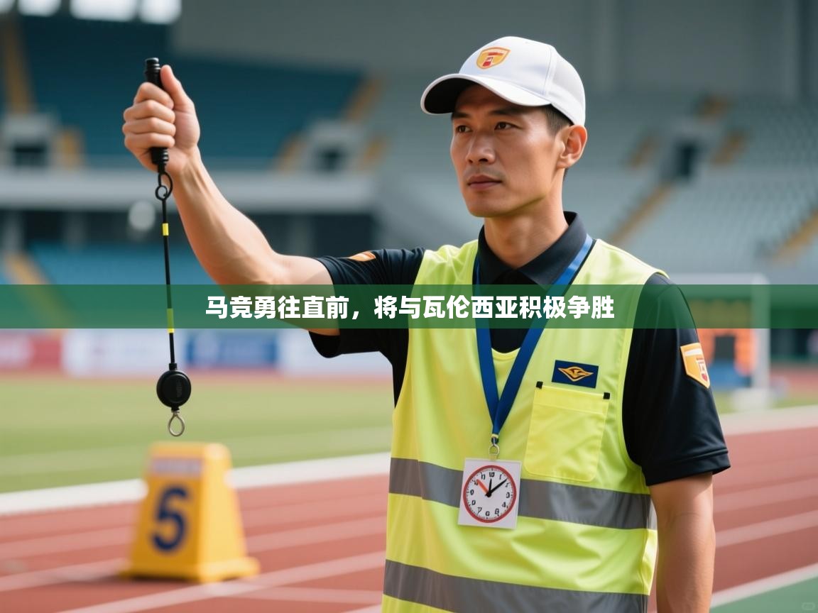 马竞勇往直前，将与瓦伦西亚积极争胜  第2张